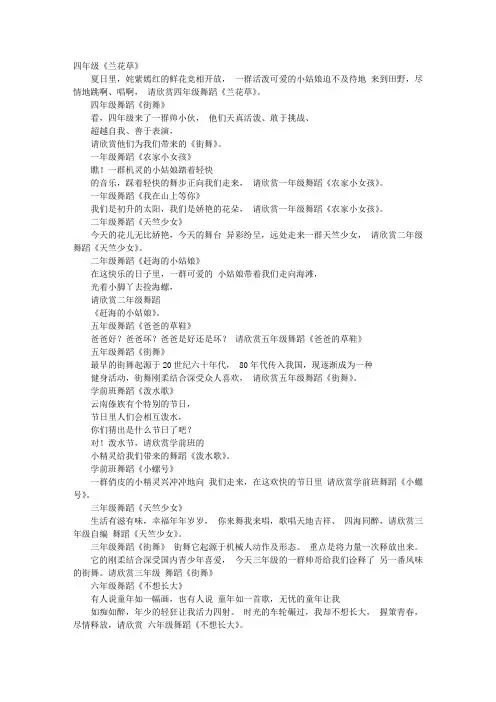 小学生艺术节班级解说词