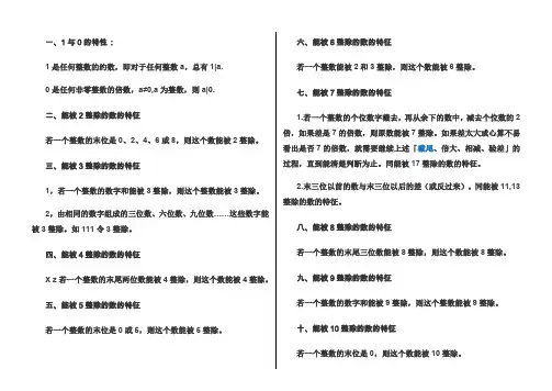 数的整除特征