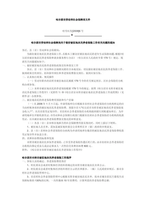 关于做好被征地农民养老保险工作有关问题的通知