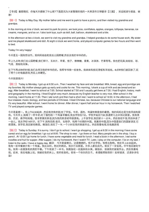 我的一天英语作文带翻译【三篇】