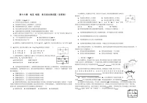 人教版九年级物理全一册 第十六章 电压 电阻 单元综合测试题(含答案)