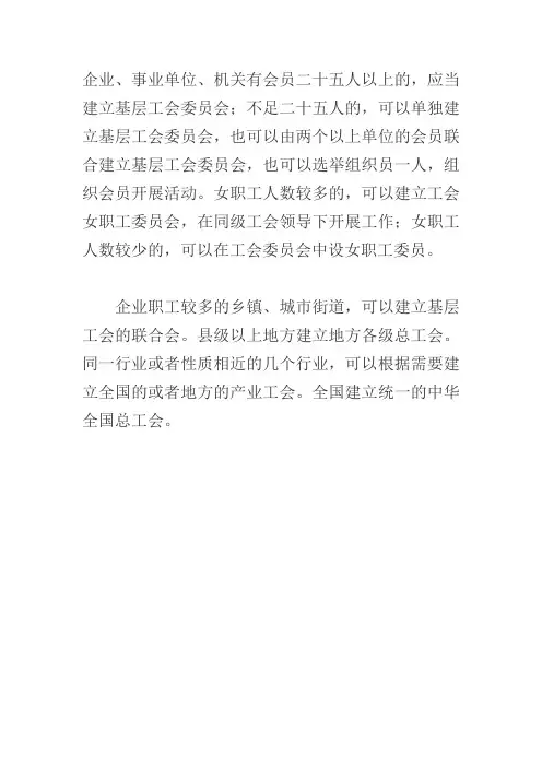 成立工会的条件