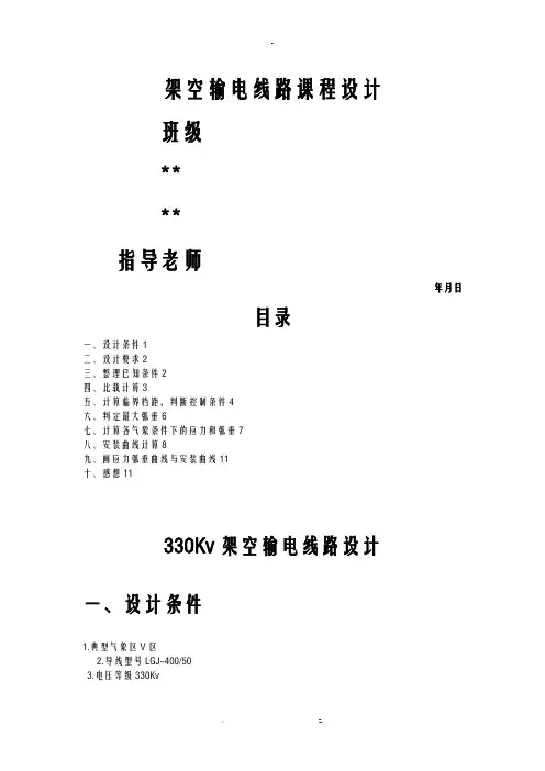 架空输电线路课程设计报告