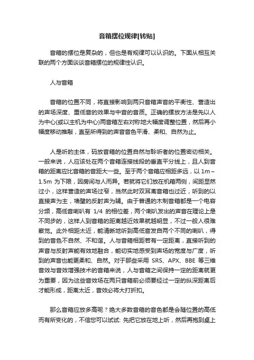 音箱摆位规律[转贴]