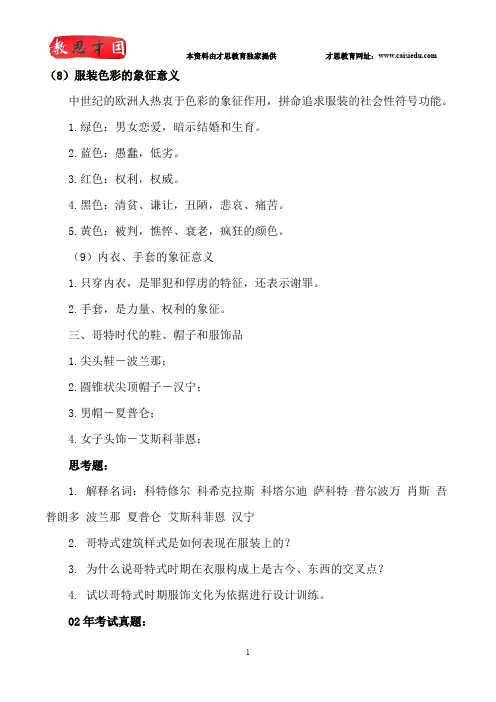 2016年北京服装学院艺术考研参考书,真题