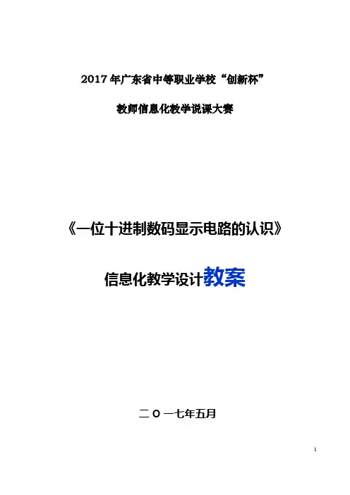 全国“创新杯”旅游服务类说课大赛一等奖作品：信息化教学设计教学设计方案
