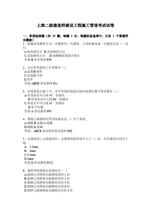 上海二级建造师建设工程施工管理考试试卷