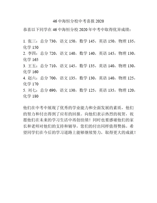 46中海恒分校中考喜报2020