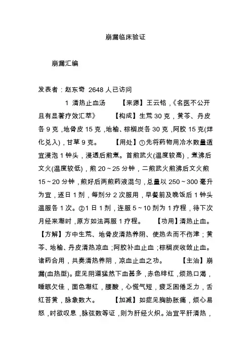 崩漏临床验证
