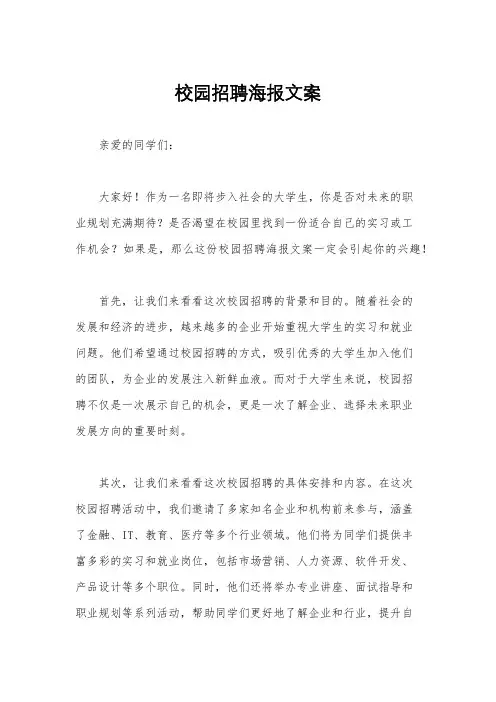 校园招聘海报文案