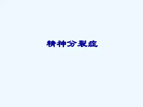 精神分裂症 PPT