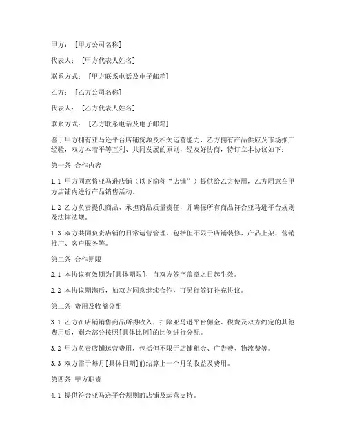 亚马逊第三方合作协议模板