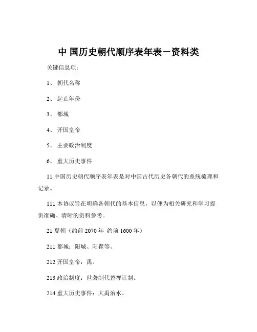 中 国历史朝代顺序表年表-资料类