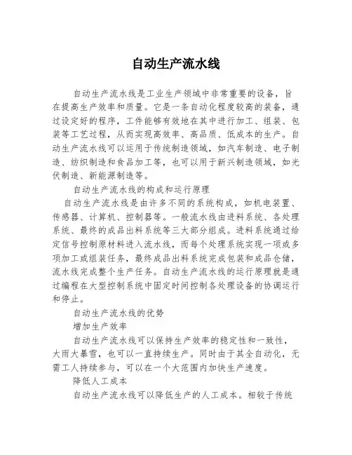 自动生产流水线