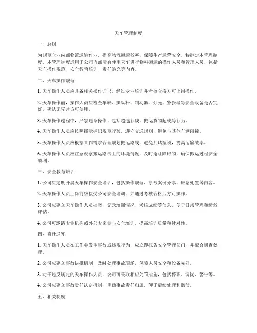 天车管理制度