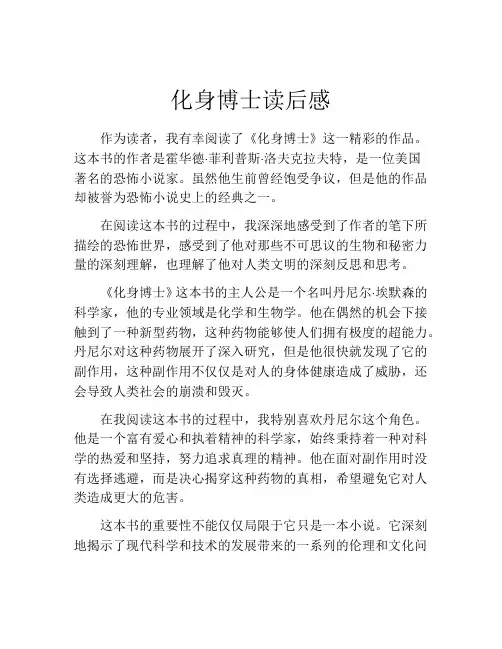 化身博士读后感