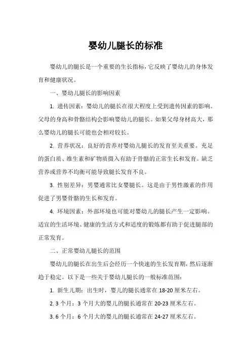 婴幼儿腿长的标准