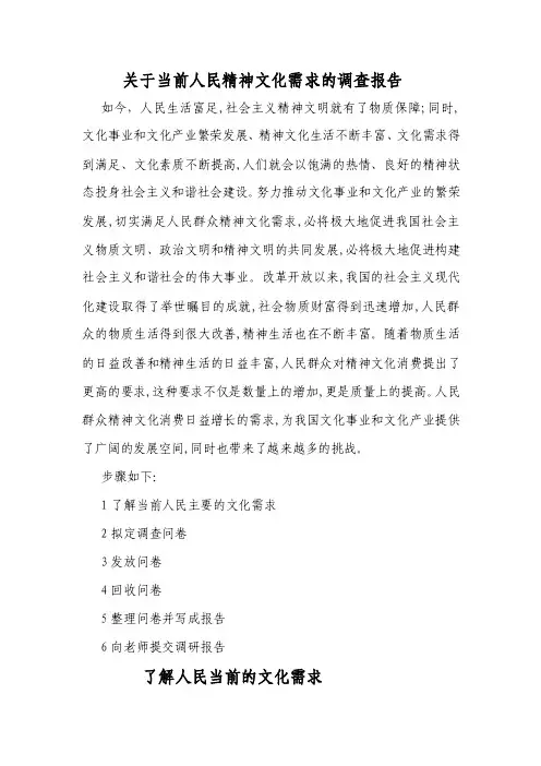 关于当前人民精神文化需求的调查报告