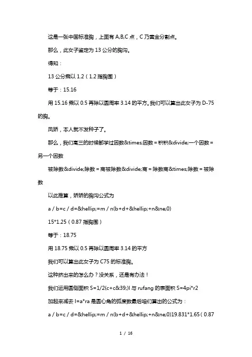 如何计算女生胸部的大小-追女孩