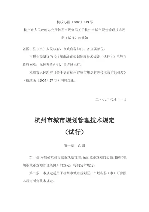 杭州市城市规划管理技术规定
