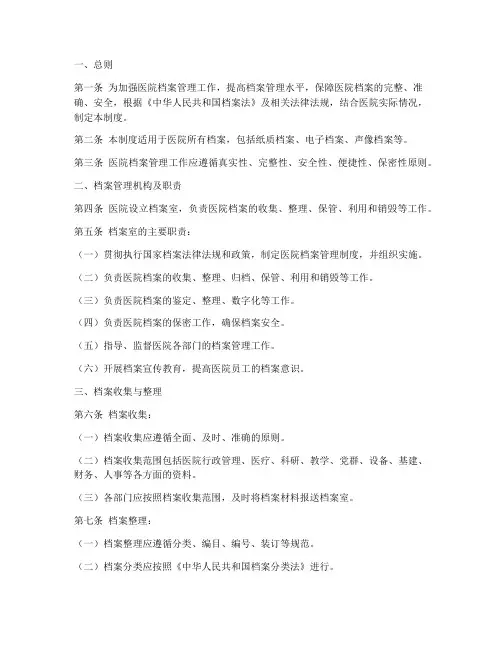 公立医院档案管理制度