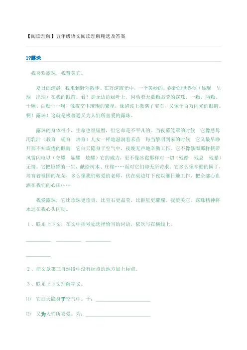 阅读理解五年级语文阅读理解及答案