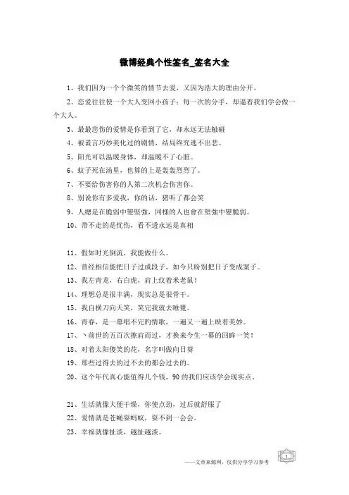 微博经典个性签名-签名大全