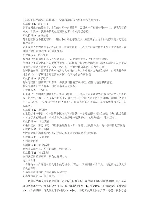 回款技巧
