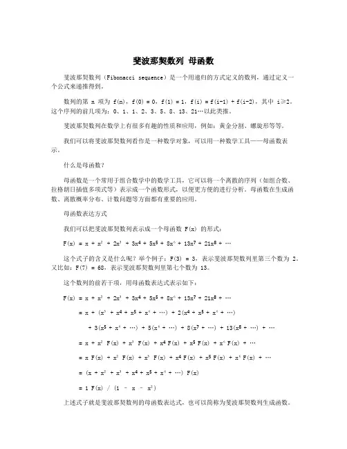 斐波那契数列 母函数
