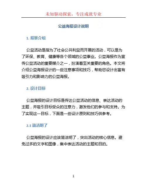 公益海报设计说明