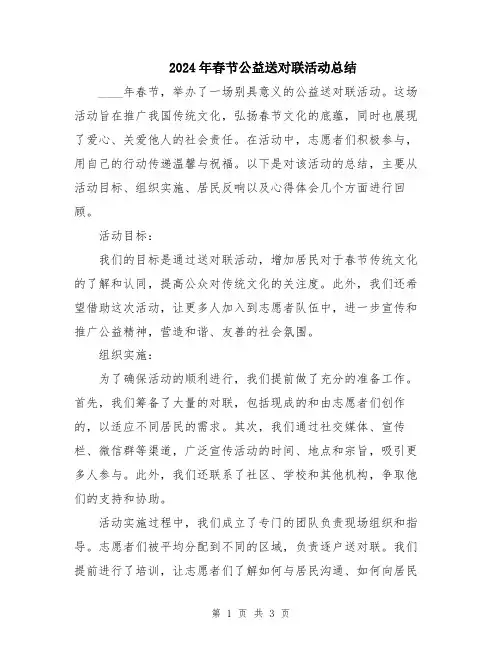 2024年春节公益送对联活动总结