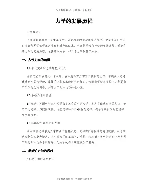 力学的发展历程