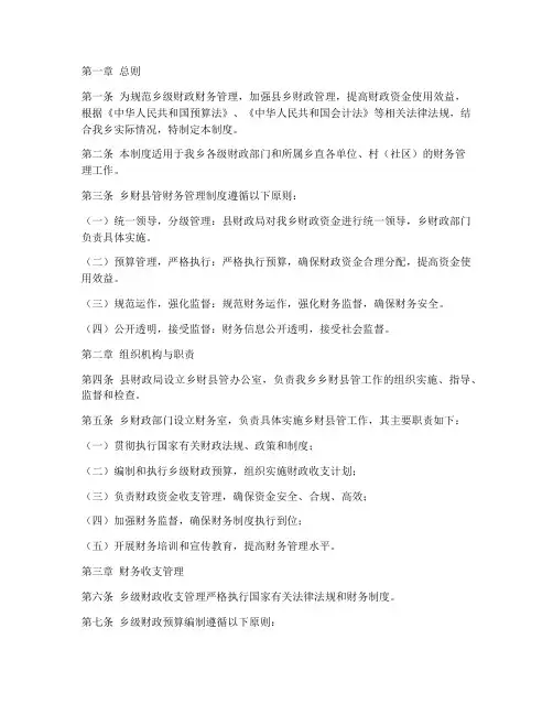 乡财县管财务管理制度