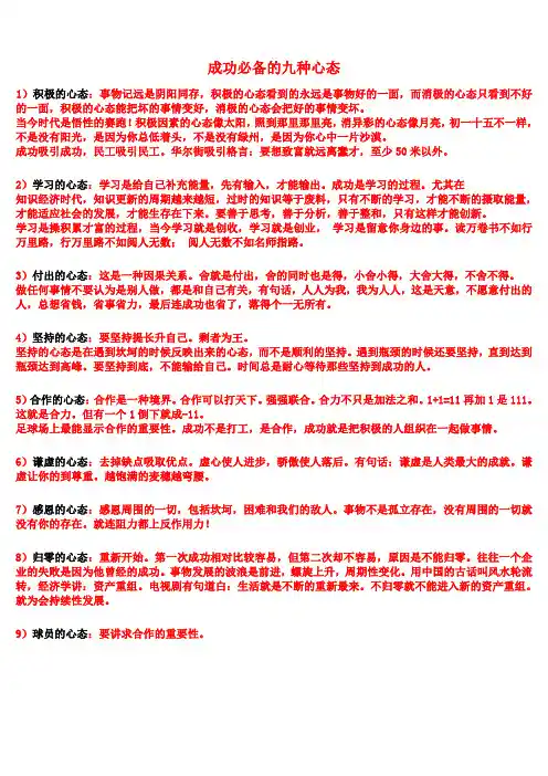 成功必备的九种心态