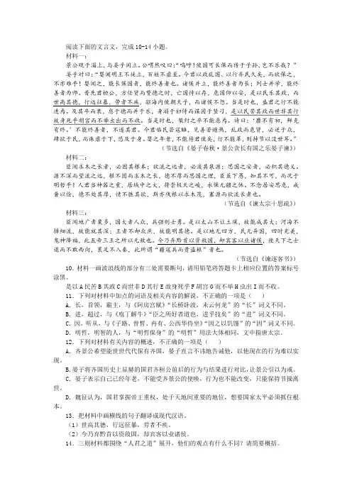 【名师讲题】《晏子春秋 景公贪长有国之乐晏子谏》《谏太宗十思疏》(节选)阅读训练及答案参考译文