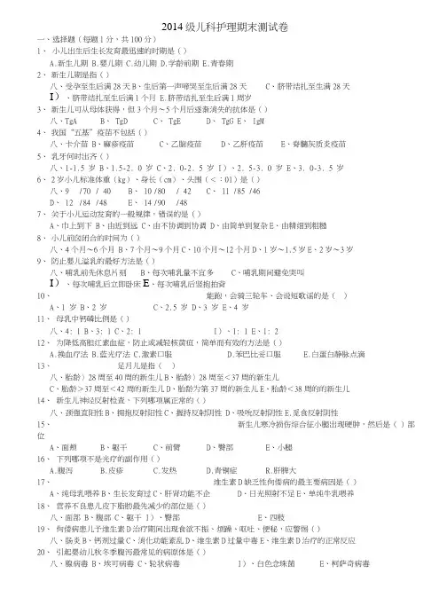 卫生中职学校儿科护理期末测试卷.doc
