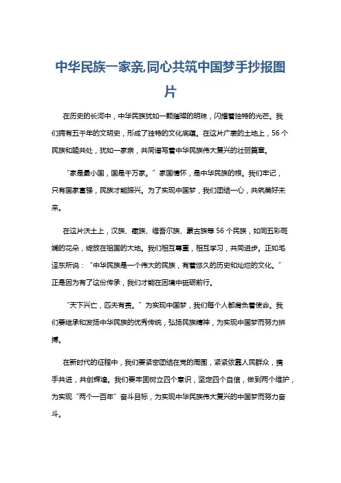中华民族一家亲,同心共筑中国梦手抄报图片