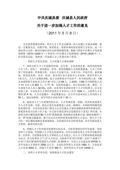 关于进一步加强人才工作的意见