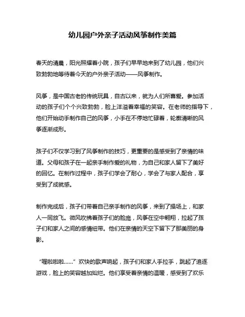 幼儿园户外亲子活动风筝制作美篇