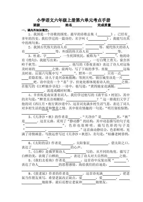 人教版小学语文六年级上册第六单元考点训练手册