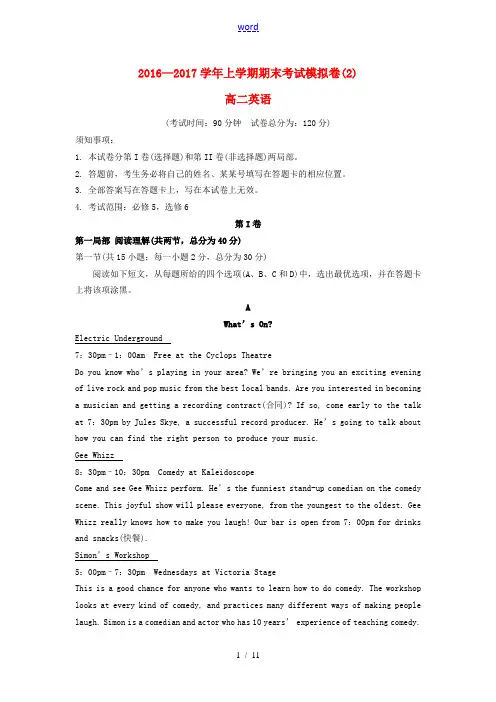 高二英语上学期期末模拟测试试题(2)-人教版高二全册英语试题
