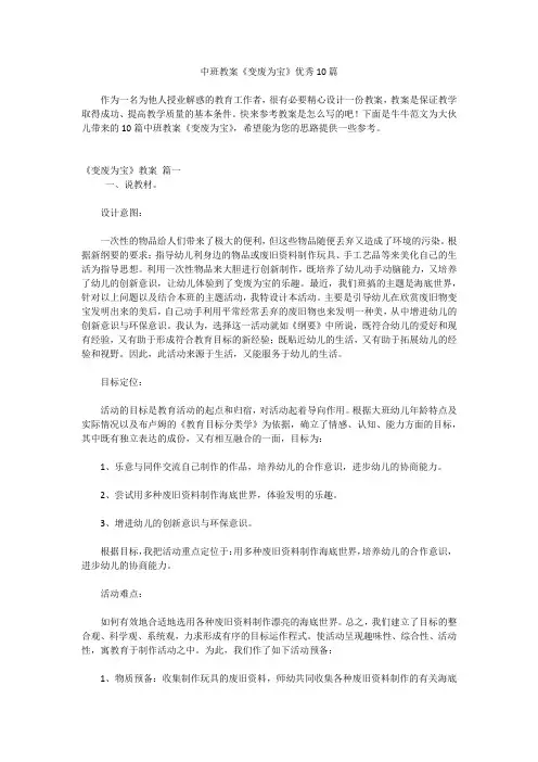 中班教案《变废为宝》优秀10篇