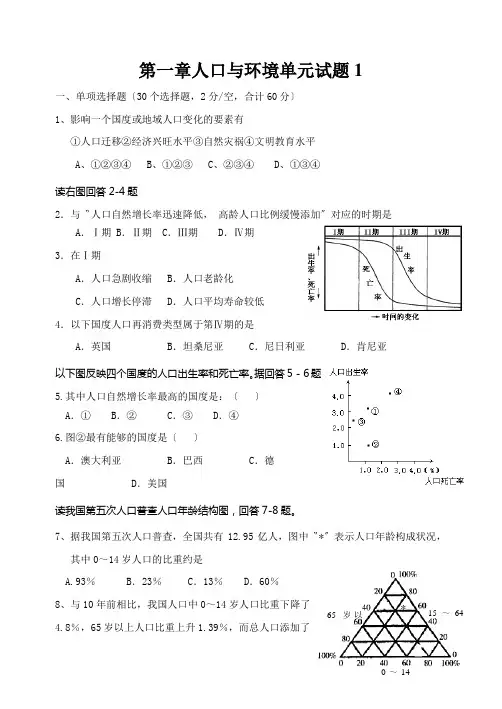第一章人口与环境单元试题1