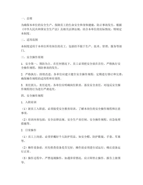 各单位岗位安全操作制度
