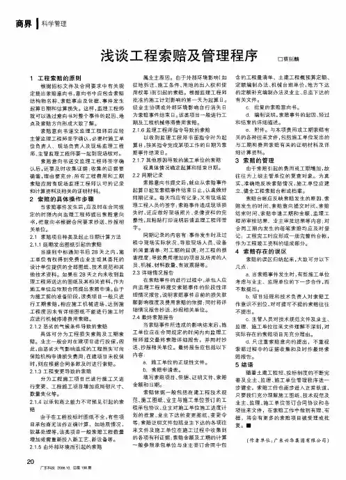 浅谈工程索赔及管理程序