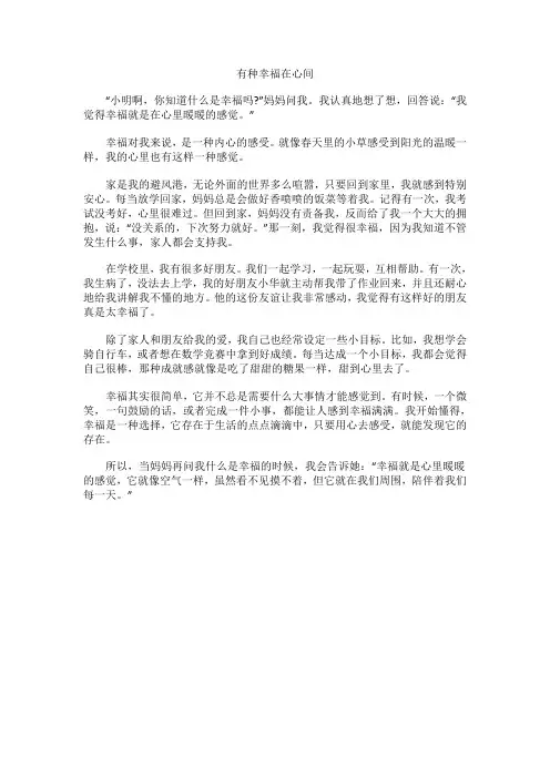 有种幸福在心间作文
