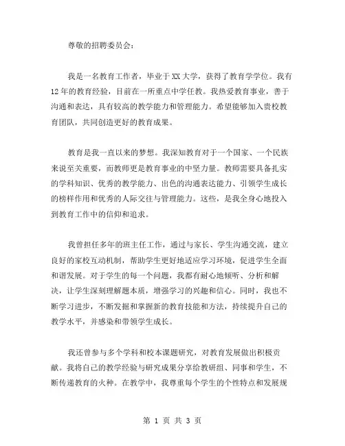 教师自荐书范文