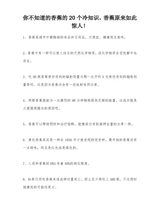 你不知道的香蕉的20个冷知识,香蕉原来如此惊人!