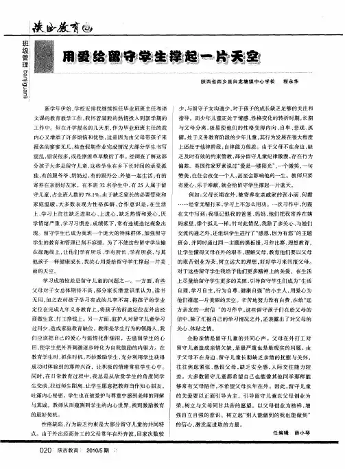 用爱给留守学生撑起一片天空