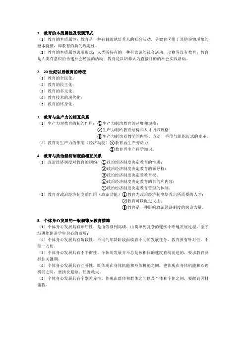 (小学)教师资格证科目二——简答题
